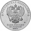 Россия 25 рублей 2018 год - Армейские международные игры. Эмблема