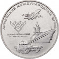 Россия 25 рублей 2018 год - Армейские международные игры. Эмблема