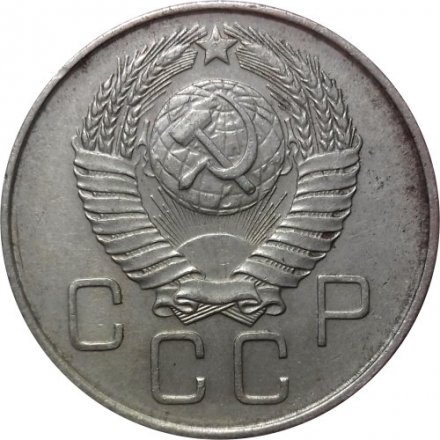 СССР 20 копеек 1957 год - F