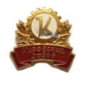 Значок Кировский завод (тип 2)