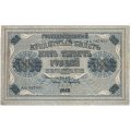 РСФСР 5000 рублей 1918 год - Пятаков - Афанасьев - VF