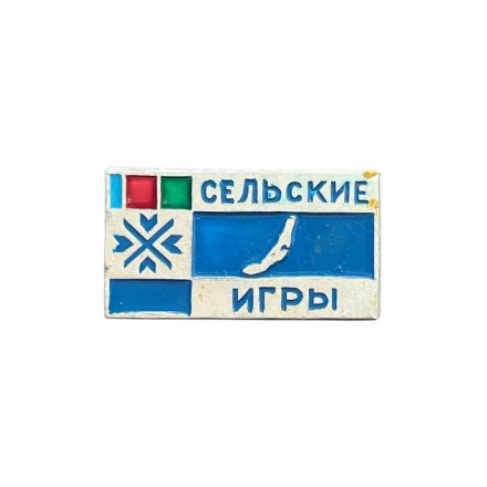 Значок Сельские игры