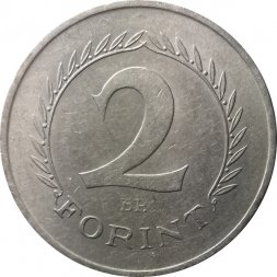 Венгрия 2 форинта 1963 год