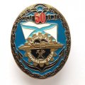 Знак 50 лет Техническое управление ДКБФ