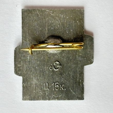 Значок. 1945-1975 Георгиевская лента