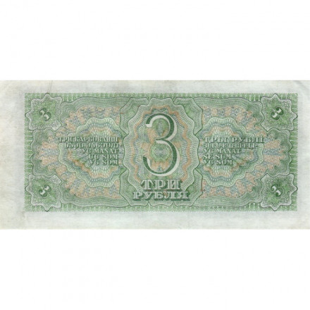 СССР 3 рубля 1938 год - XF