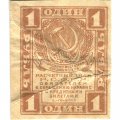 РСФСР 1 рубль 1919 год - F