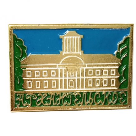 Значок Архангельское