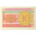 Казахстан 10 тиынов 1993 год - Номинал. Герб UNC