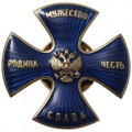 Знак Крест &quot;Родина, Мужество, Честь, Слава&quot; (синий с лучами)