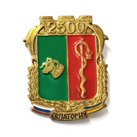 Значок Евпатория. Герб. 2500 лет (на цанге)