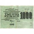 РСФСР 1000 рублей 1919 год - Водяной знак - 1000 вертикальный - Н.Крестинский - Титов - VF