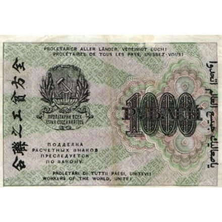 РСФСР 1000 рублей 1919 год - Водяной знак - 1000 вертикальный - Н.Крестинский - Титов - VF