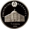 Беларусь 1 рубль 2006 год - 15 лет СНГ