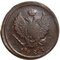 2 копейки 1821 год ЕМ ФГ Александр I (1801—1825) - F