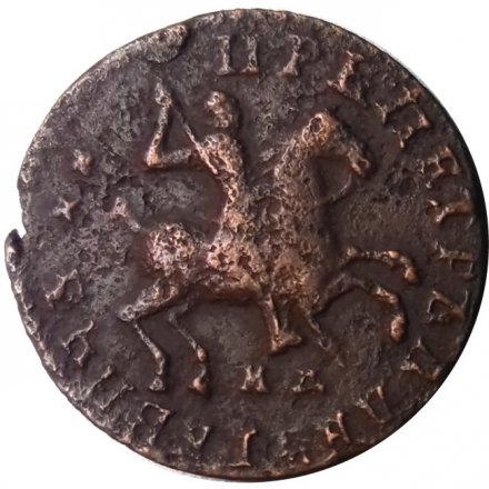 1 копейка 1711 год МД Пётр I (1699 - 1725) - VF+