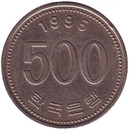 Южная Корея 500 вон 1995 год