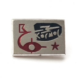 Значок В космос. СССР