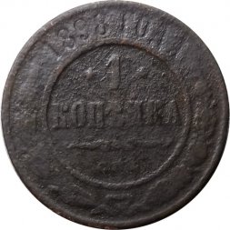 1 копейка 1898 год СПБ Николай II (1894—1917) - G