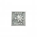 Значок ВДНХ СССР. Космос