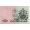 Российская империя 25 рублей 1909 год - Шипов - Бубякин - XF+
