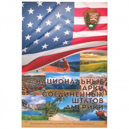 Альбом для монет &quot;Национальные парки США&quot; - 56 капсул (пустой)