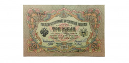 Российская империя 3 рубля 1905 год - Шипов - Я.Метц - ХF