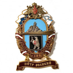 Знак За службу России в ВМФ. Атомный крейсер "Петр Великий"