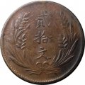 Китай - Республика 20 кэш 1921 год - Флаги в круге