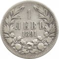 Болгария 1 лев 1891 год