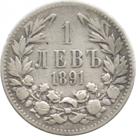 Болгария 1 лев 1891 год