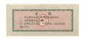 Китай - Рисовые деньги - 500 единиц 1986 год - UNC