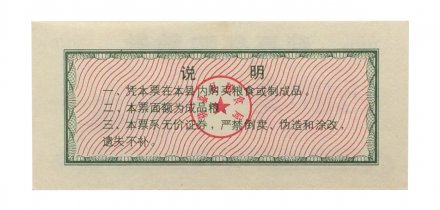 Китай - Рисовые деньги - 500 единиц 1986 год - UNC