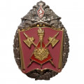 Знак Академия материального обеспечения ВС (бывший ВААТ)