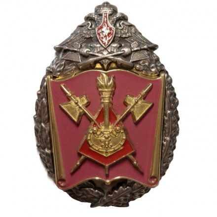 Знак Академия материального обеспечения ВС (бывший ВААТ)