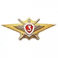 Знак Росгвардии &quot;Классная квалификация&quot; (специалист 3-го класса) для военнослужащих, проходящих военную службу по контракту, с удостоверением