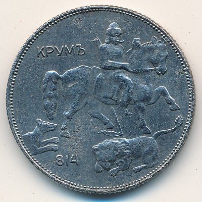 Болгария 5 левов 1941 год