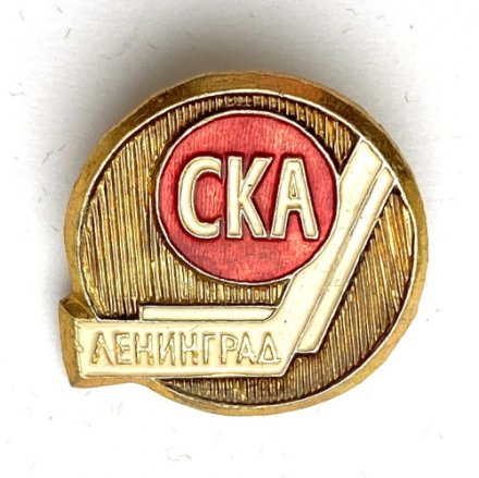Значок. Хоккей СКА Ленинград