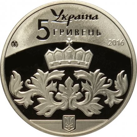 Украина 5 гривен 2016 год - 25 лет независимости Украины. Киевская Русь