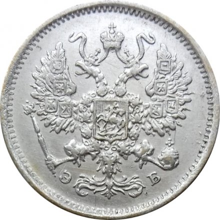 10 копеек 1906 год СПБ ЭБ Николай II (1894—1917) - XF