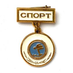 Значок. Виды спорта. Прыжки в воду