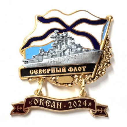 Знак Северный флот. &quot;Океан-2024&quot;. БПК