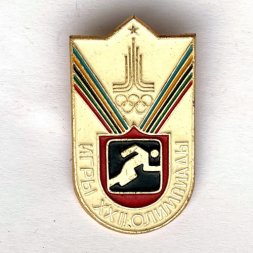 Значок. Виды спорта. Игры XXll Олимпиады. Бег