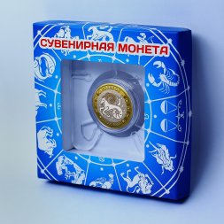 Козерог - Гравированная монета 10 рублей (в сувенирной упаковке)