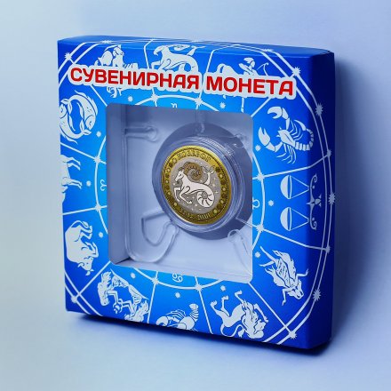 Козерог - Гравированная монета 10 рублей (в сувенирной упаковке)