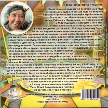 Набор из 2-х монет 25 рублей 2021 год &quot;100-летие Юрия Никулина&quot; (в альбоме)