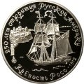 СССР 3 рубля 1991 год - 250 лет открытия Русской Америки, Форт Росс