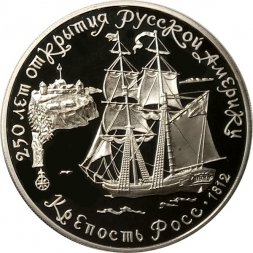 СССР 3 рубля 1991 год - 250 лет открытия Русской Америки, Форт Росс