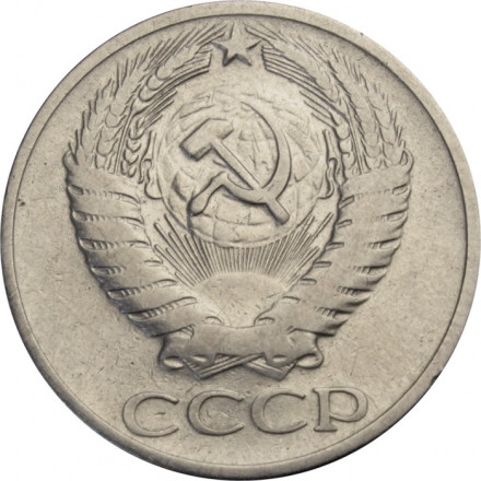СССР 50 копеек 1966 год - F