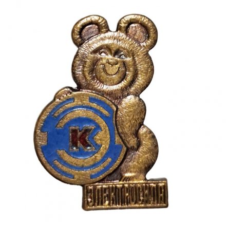 Значок Электросила. Олимпийский мишка, тяжелый